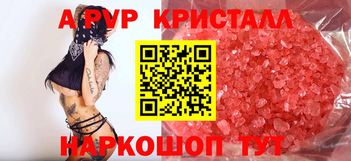 Альфа ПВП мука  где купить   Зеленокумск  А ПВП Соль  A-PVP СК КРИС  Вход с VPN 