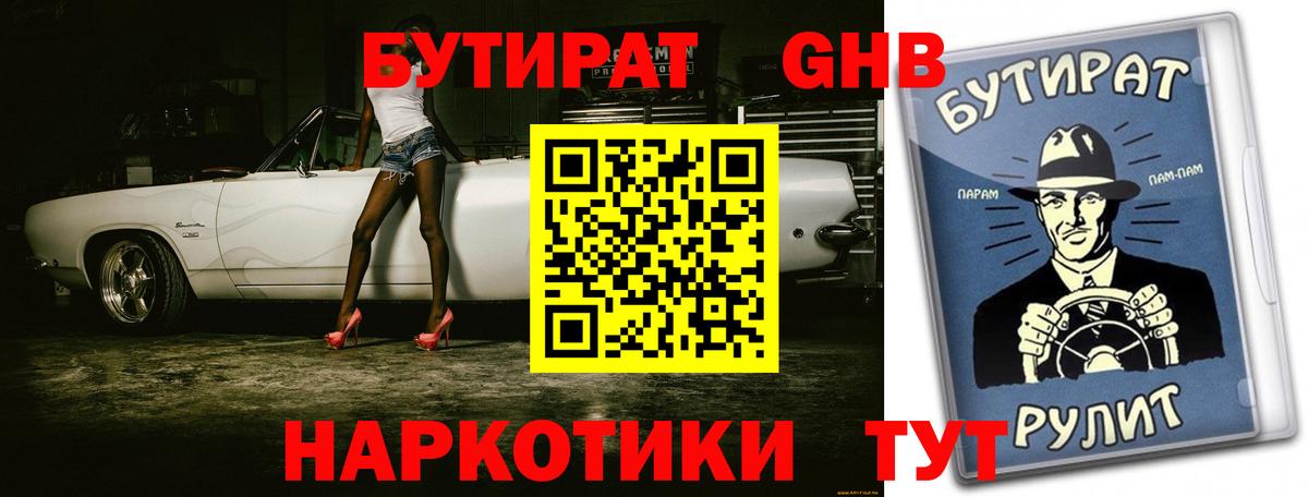 БУТИРАТ оксана  Бутират  Зеленокумск  Вход с VPN 