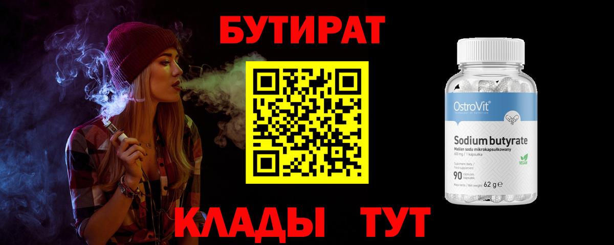 БУТИРАТ оксана Зеленокумск