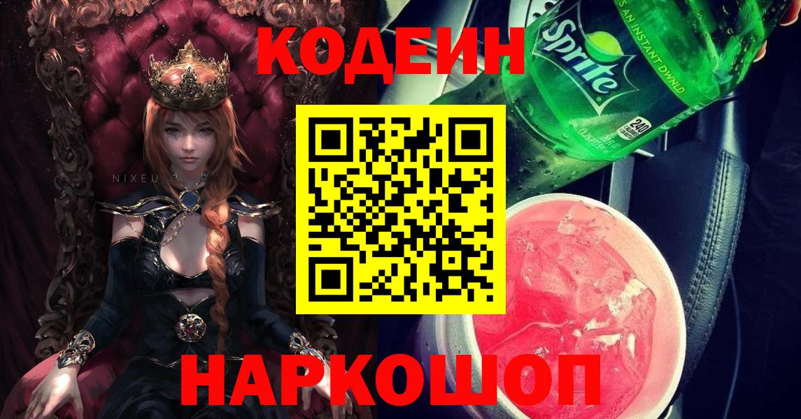 Зеленокумск  Кодеиновый сироп Lean напиток Lean (лин)  Codein Purple Drank  Вход с VPN 