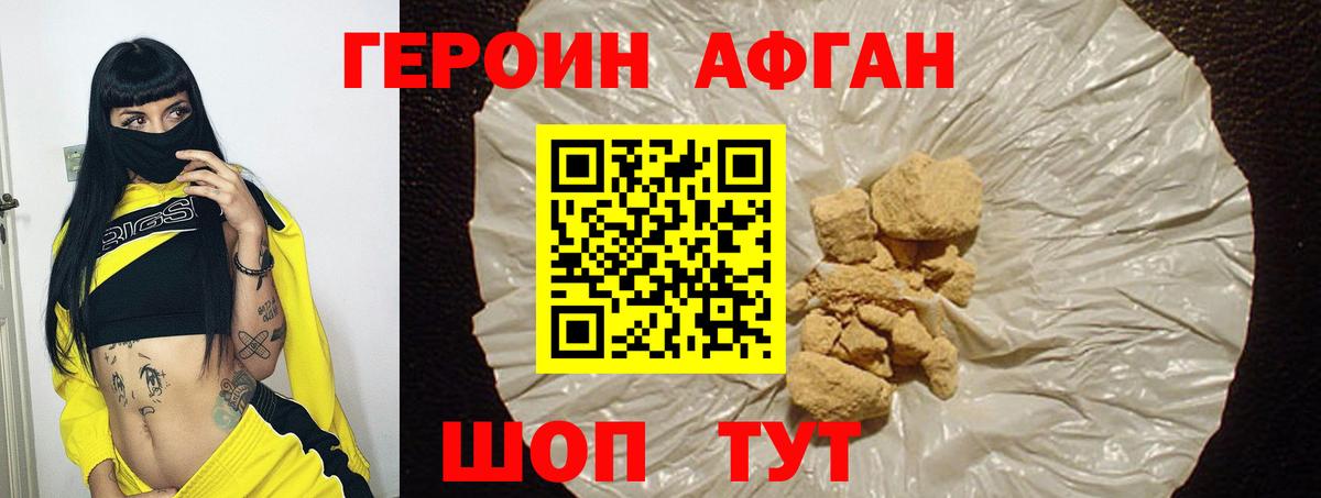 ГЕРОИН  Вход с VPN  Зеленокумск  Героин афганец 