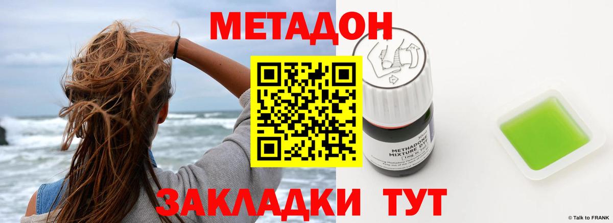МЕТАДОН VHQ Зеленокумск